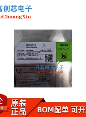 NZ5405C 全新原装 国民技术 功放IC 手机射频RF定位器信号放大器