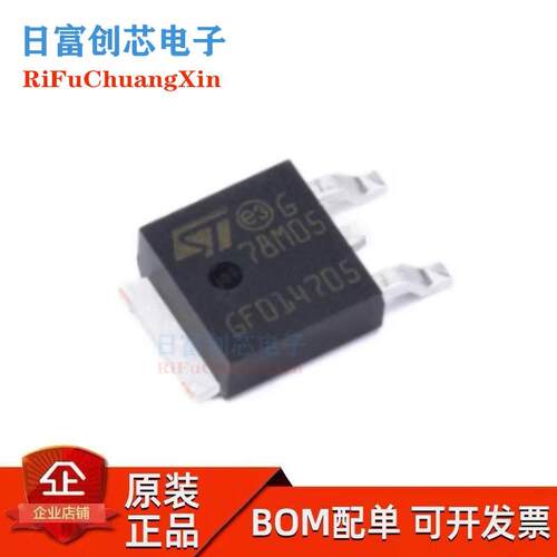 全新原装 L78M05CDT-TR 丝印78M05 TO-252-2 线性稳压器芯片 现货
