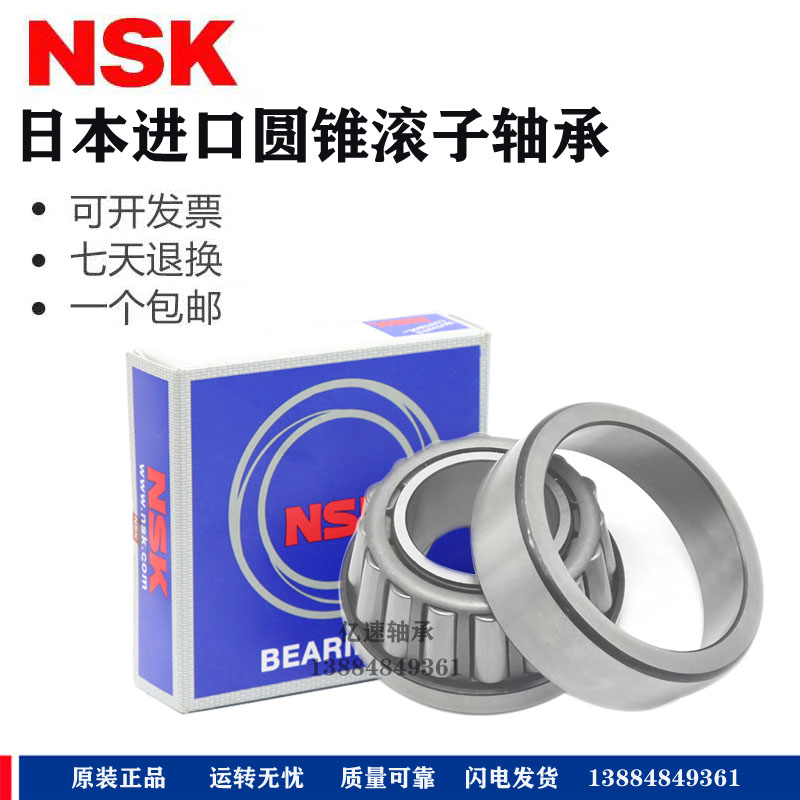 NSK重汽汽车圆锥滚子轴承T2ED045 T2ED050 T2ED070 T4CB0100 120