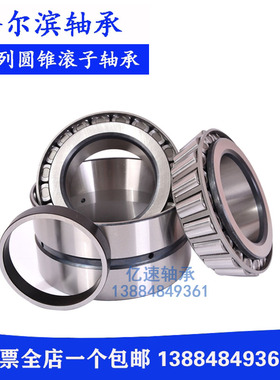 双列圆锥滚子轴承529/522 645/632 913849 90381 408030 6580 555