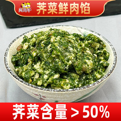 风马牛荠菜鲜肉500g速食方便自制