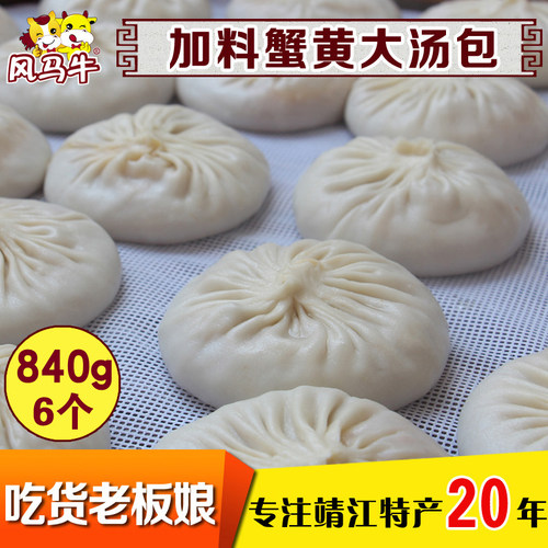 加料蟹黄汤包140g×6盒蟹黄2倍