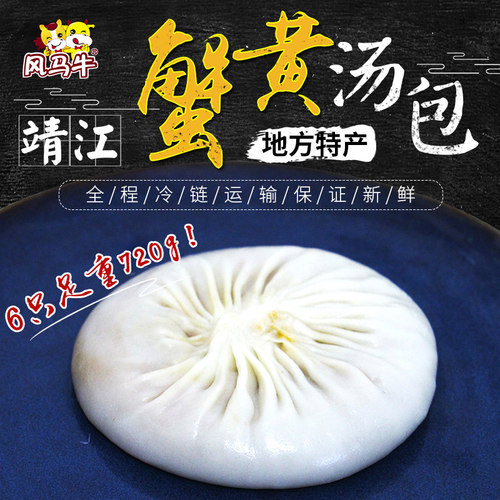 吃货老板娘6袋靖江蟹黄汤包