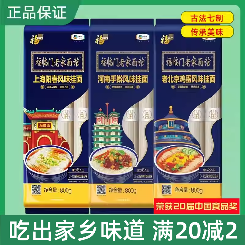 中粮福临门老家面馆上海阳春面北京鸡蛋河南手擀山西刀削兰州拉面,粮油调味/速食/干货/烘焙,面条/挂面（无料包）,淘宝优惠券,粉丝福利购,淘宝优惠卷