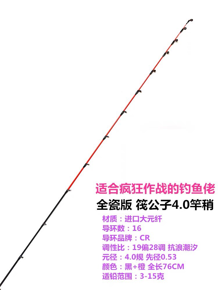 筏公子筏钓竿稍富士导环筏竿稍4.0元径稍配节重铅微铅稍