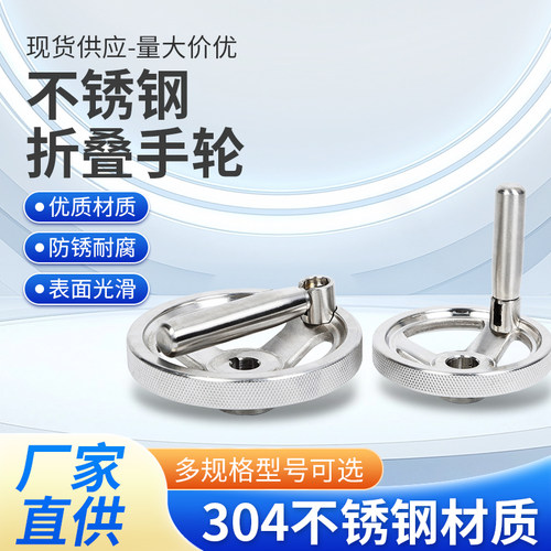 304不锈钢折叠手轮可折叠手柄机械调节手轮CNC加工车床手轮带摇手