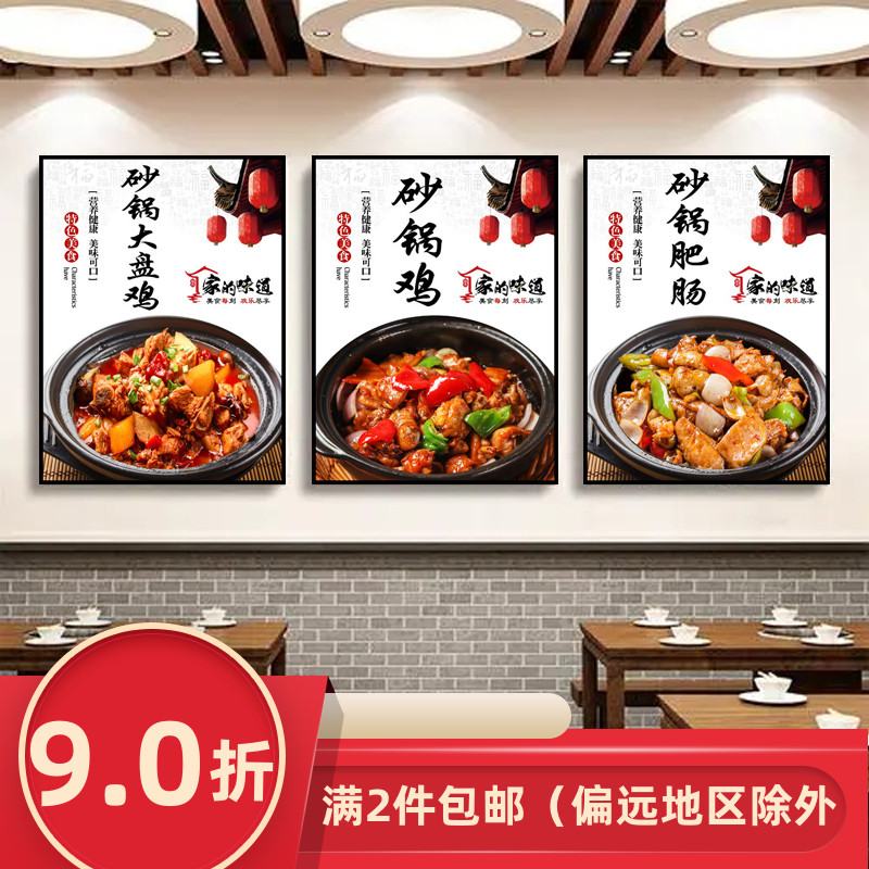 砂锅类菜品饭店广告宣传海报kt板背胶自粘贴纸墙贴写真挂画装饰画图片