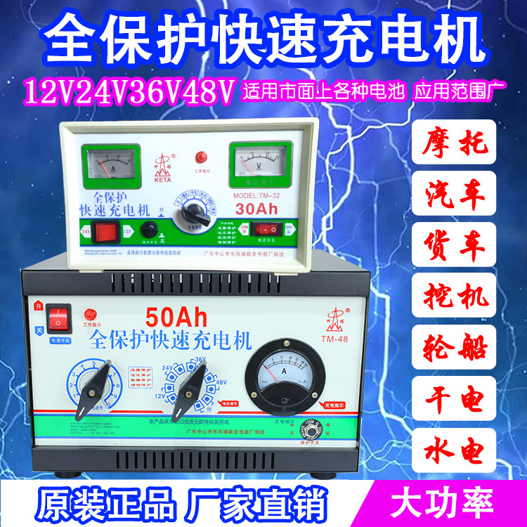 科塔12V24V36V48V大功率充电机