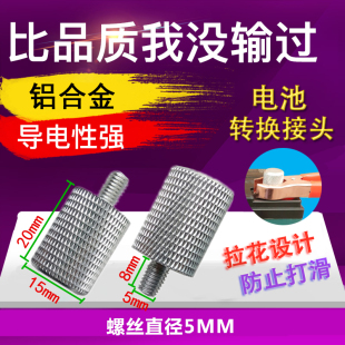 电瓶螺丝桩头M5M6大螺柱接线柱帽子电动车背机电瓶转换接头铜线耳
