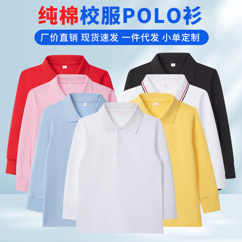 儿童白色polo衫春秋男童长袖t恤纯棉女童打底衫学生校服翻领体恤