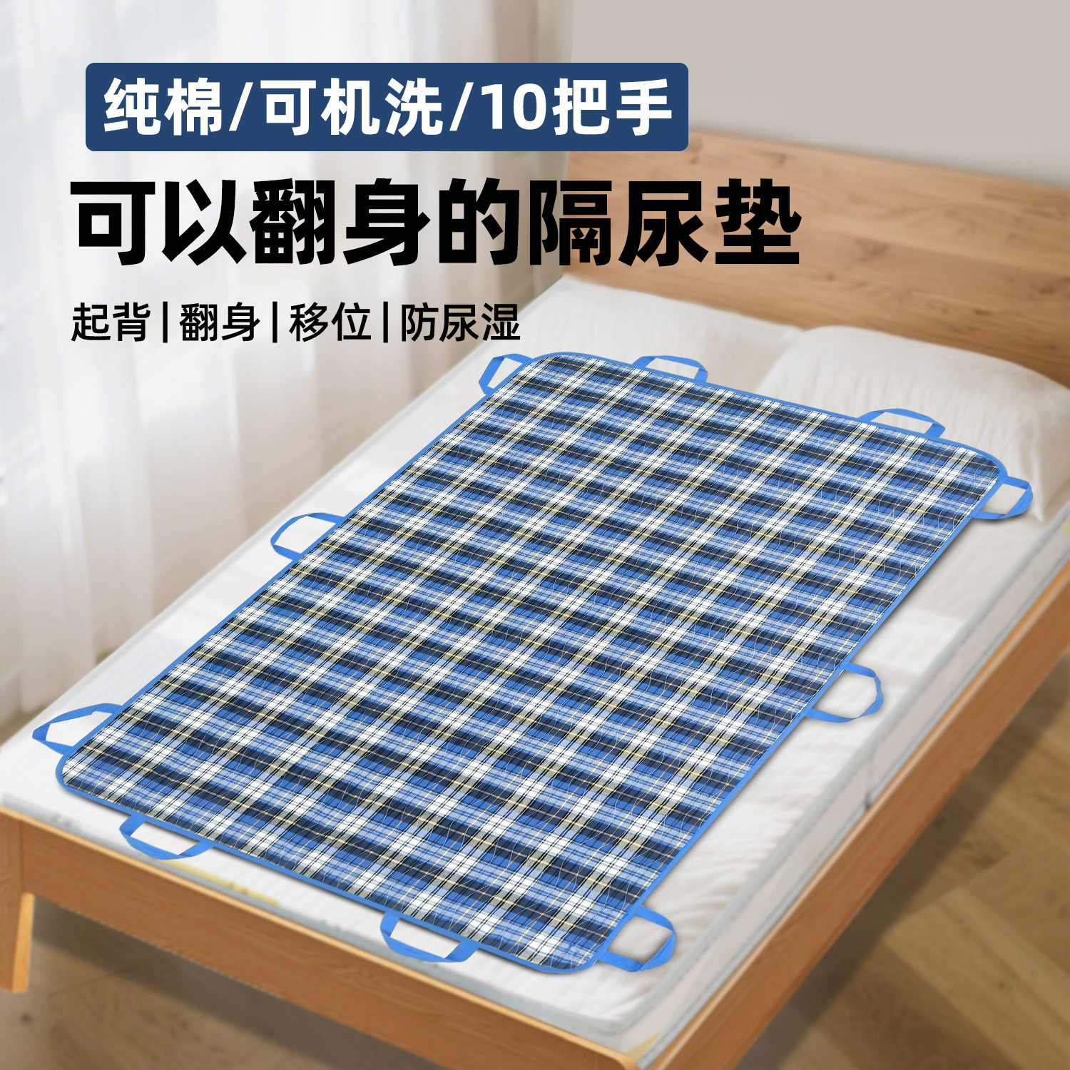 纯棉老人隔尿垫辅助翻身可水洗机洗成年人防水防失禁重复用护理垫