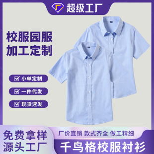 男童校服衬衫儿童中小学生千鸟格蓝色纯棉短袖衬衣夏季薄款演出服