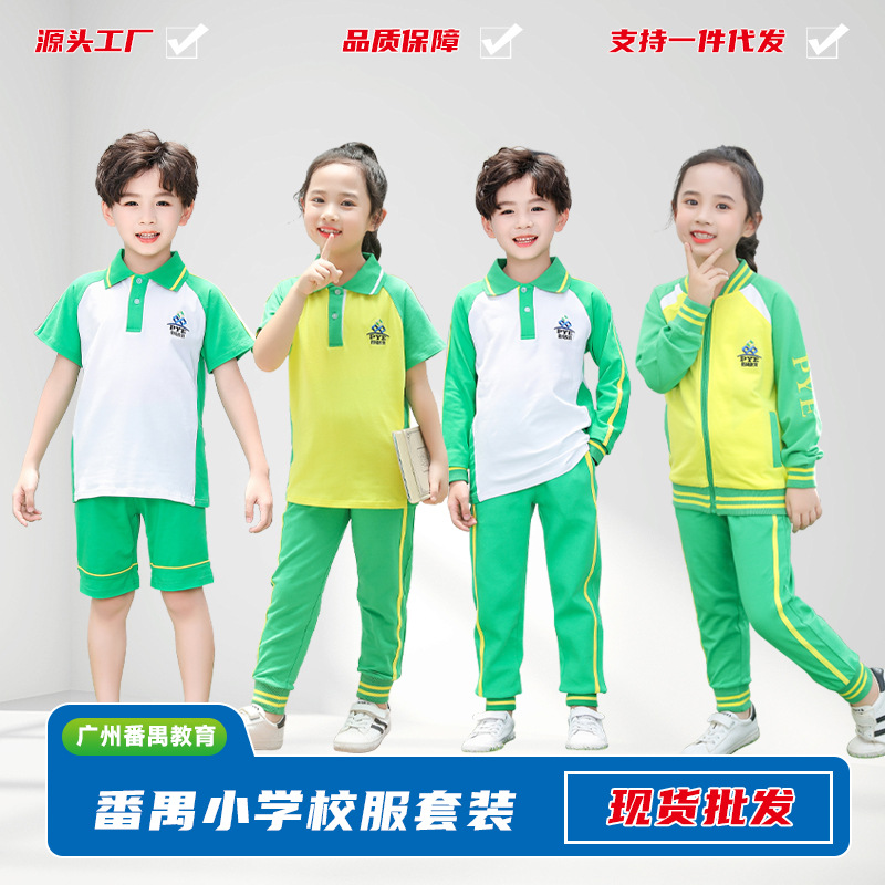 广州番禺区小学生校服长袖纯棉统一套装长裤外套秋冬装短袖短裤