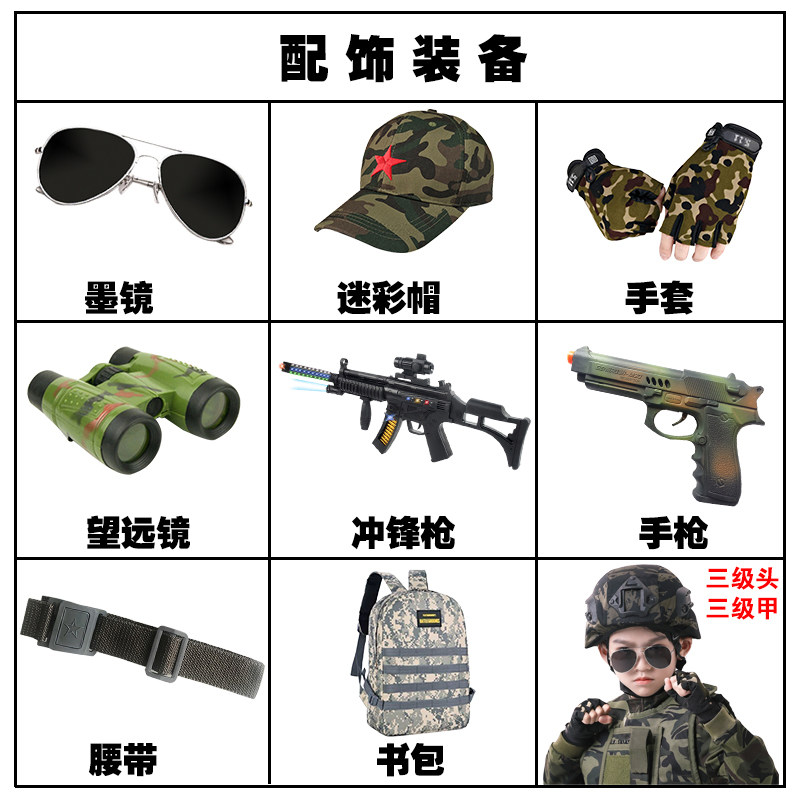 【配饰装备】儿童迷彩帽子吃鸡三级包玩具枪腰带手套墨镜三级头甲