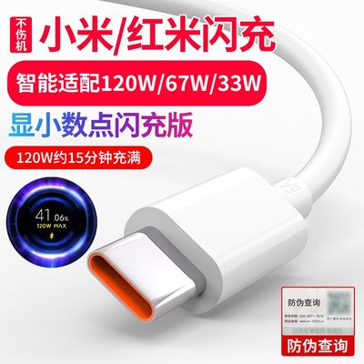 适用小米13pro闪充数据线120W