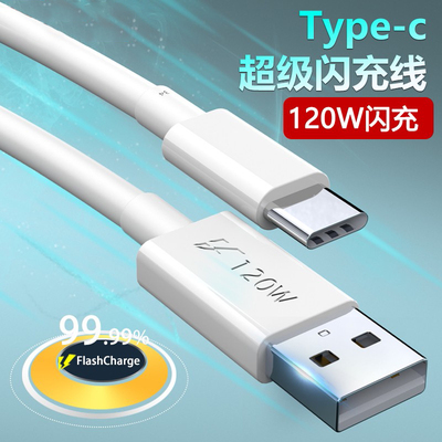 适用vivoiQOO5Pro120W充电器线