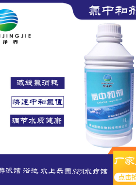 温泉游泳馆浴池游泳池氯中和剂 快速降低氯含量过高降氯剂