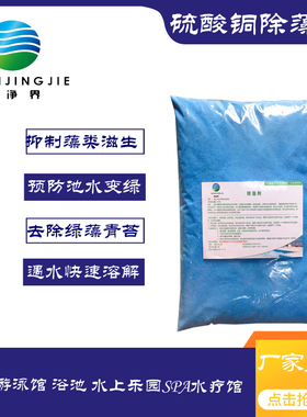 游泳池除藻剂灭藻剂除蓝绿藻除青苔水处理专用药剂