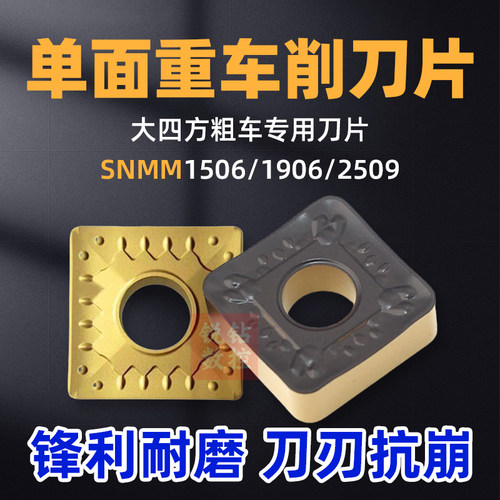 大四方粗车数控刀片单面重型车削