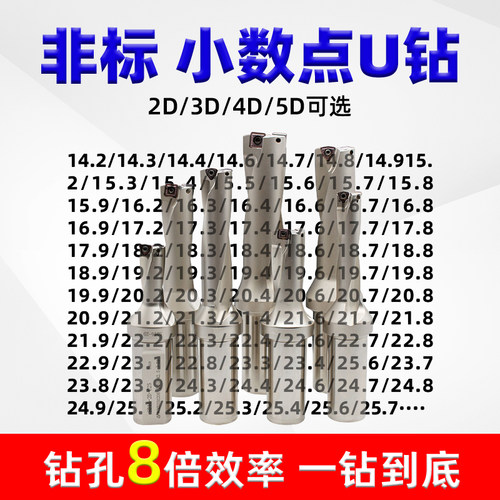 非标小数点U钻喷水暴力钻