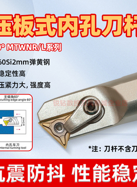 60度压板式内孔白色刀杆S25S/S32T-MTWNR/L16三角压板镗孔车刀杆