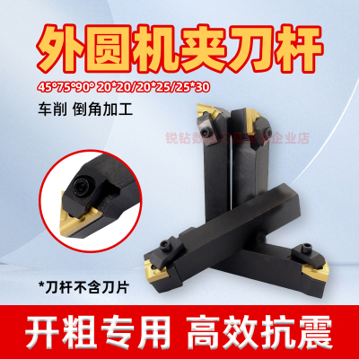 车床开粗机夹刀杆45度外圆刀
