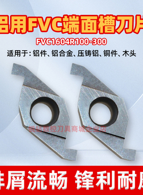 端面槽刀片铝用割槽刀粒FVC1604R数控内孔端面切槽刀硬质合金刀头
