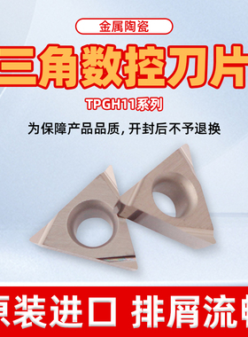 日本三菱 原装进口数控刀片TPGH110304L/02L-FS NX2525金属陶瓷