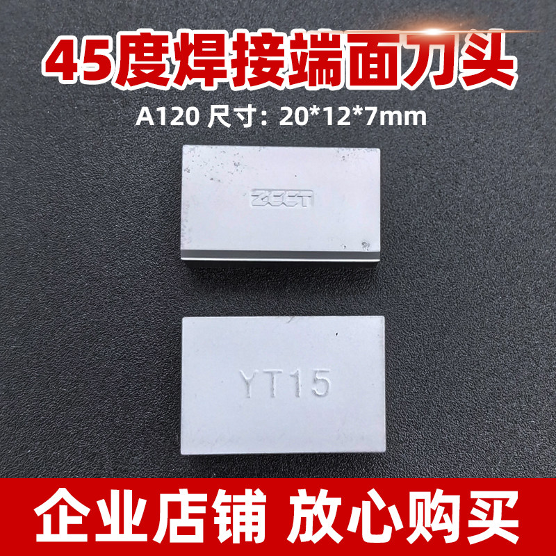 正品株洲钻石硬质合金45度A120