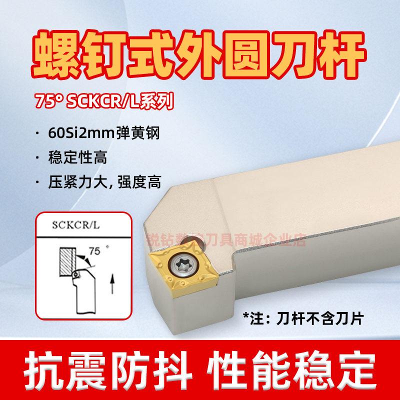 数控端面刀杆75度SCKCR/L