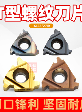 数控30度梯形内螺纹刀片16/22IR 2/3/4/5/6TR  合金T型螺纹内牙刀