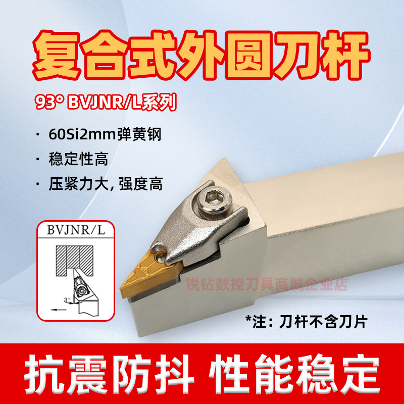 外圆菱形数控刀杆BVJNR图片