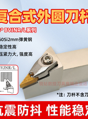外圆菱形数控刀杆BVJNR/L2020K08/2525M08加硬抗震93度大压板刀杆