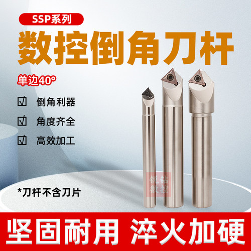 数控倒角刀杆SSP规格齐全
