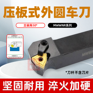 数控刀杆 50度桃形外圆刀杆MWWNR/MWWNL2020K08 2525M08 七字型