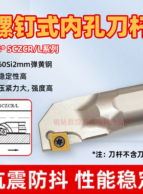 内孔倒拉式93度镗孔车刀杆S08K/10K/12M/16Q/20R-SCZCR06/SCZCL09