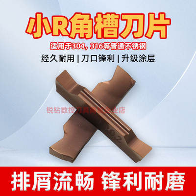 数控切槽刀片R0.1/R0.2小R角