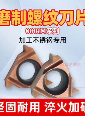 数控螺纹刀片内螺纹08IR 0.5/1.0/1.5/1.75IS0不锈钢磨制螺纹刀片