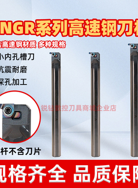 数控内孔切槽刀杆6/7/8/9GR刀片刀杆小孔割槽抗震高速钢HNGR12L09