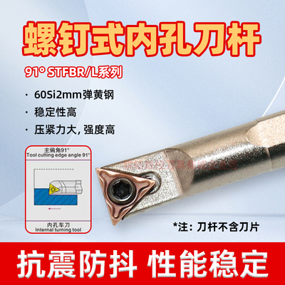 数控内孔刀杆91度螺钉式STFBR