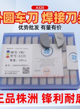 株洲硬质合金焊接90度外圆车刀片刀头YT15YG8YW1YW2YG6YT5 A320Z