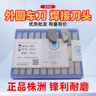 株洲硬质合金焊接90度外圆车刀片刀头YT15YG8YW1YW2YG6YT5 A320Z
