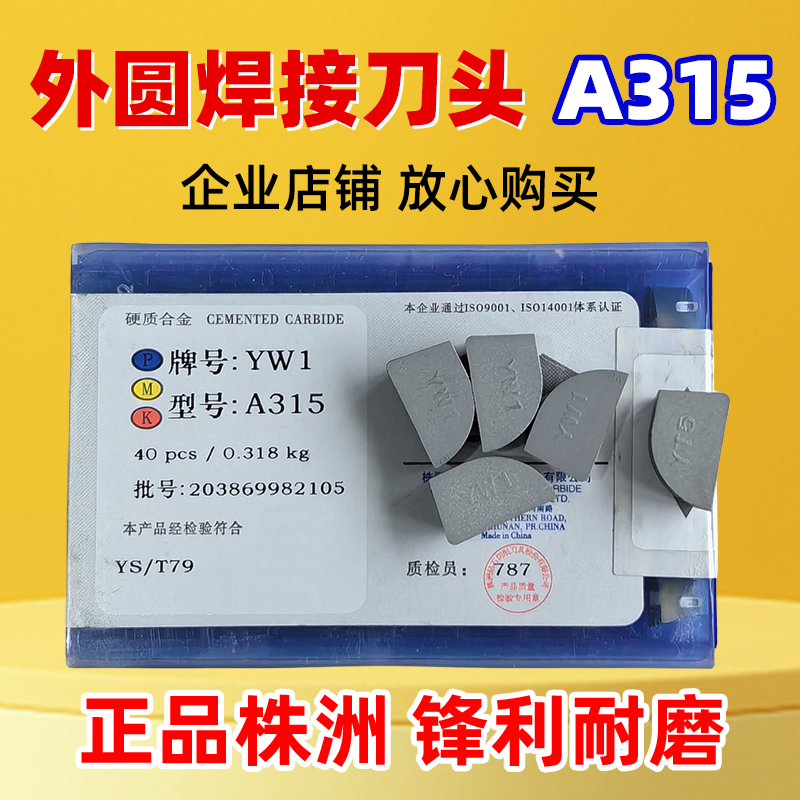 株洲钻石焊接刀头外圆90度A315