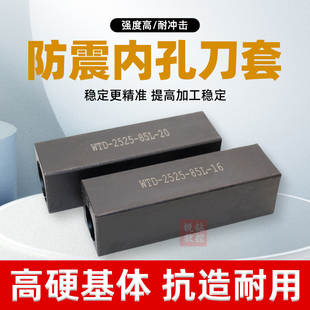 防震刀套数控内孔刀套防震内螺纹内槽镗孔刀杆刀套2016/2020/2525
