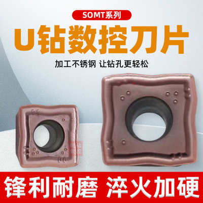不锈钢U钻刀片SOMT锋利耐磨