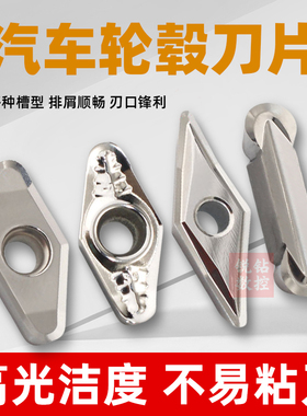 铝用外圆数控车轮毂刀片合金高光断屑VCGT160404 220530 GDMA840