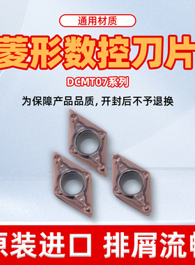 日本三菱 原装进口数控刀片DCMT070202/04/08-MVVP15TF通用材质