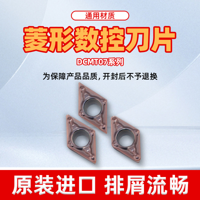 原装进口数控刀片DCMT07
