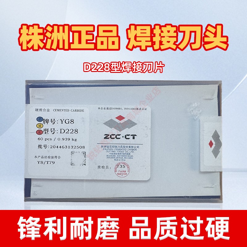 株洲钻石硬质合金焊接刀头D228