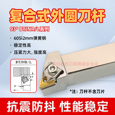 外圆三角数控刀杆BTJNR
